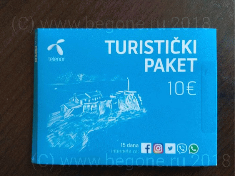 telenor 2018 туристический пакет в Черногории